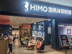 -海马体照相馆(无锡清扬茂业天地店)