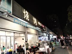 门面-啊溜烧烤·炭火传承(南澳店)