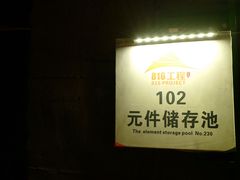 -816工程景区