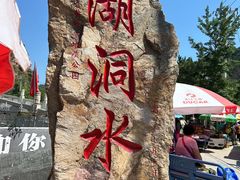 -湖洞水自然风景区