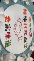 点击看大图 -特味村·宴会厅(生态园店)