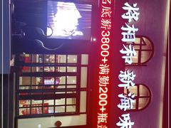 -将相和·海鲜蒸饺大连菜