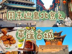 -平遥古城