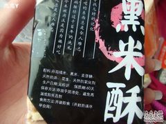 -百饼园(南后街店)