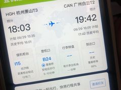 -杭州萧山国际机场