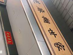 -芝麻糊世家(西华店)