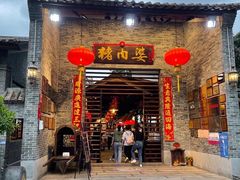 门面-猪肉婆私房菜(容桂总店)