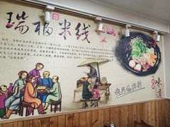 -天瑞福云南过桥米线(十里河店)