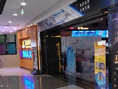 -万达影城(虎门万达广场IMAX店)