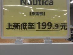 -BIGOFFS 超级折扣(仁恒伊势丹店)