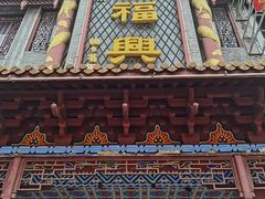 -耿福兴(凤凰美食街店)
