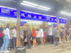 门面-宫廷糕点铺