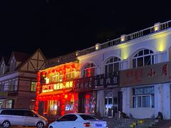 -粘豆包铁锅炖二部(温泉街店)