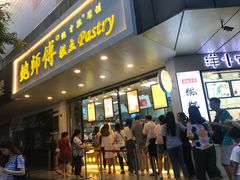 门面-鲍师傅糕点(春熙路店)