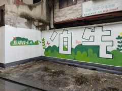-伯先公园