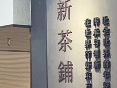 -霸王茶姬(正佳广场店)