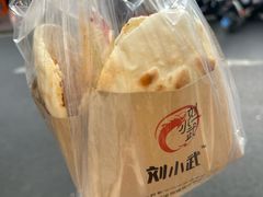 -刘小武·锅魁(总店)