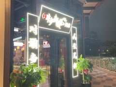 门面-先启半步颠小酒馆(白麓里店)