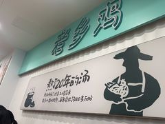 -老乡鸡(合肥火车站店)