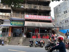 门面-万年昌传统榨粉店(蒲庙总店)