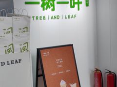 -一树一叶·福建茶档(石鼓路店)