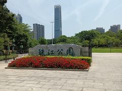 -广州珠江公园