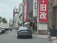 -和生记牛肉火勺店(汇兴家园店)