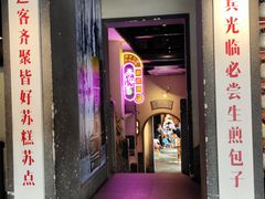-鑫震源·苏式大虾生煎(山塘街店)
