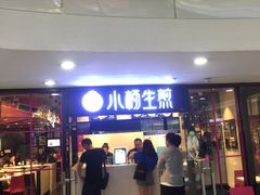 门面-小杨生煎(龙之梦购物中心店)