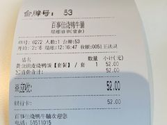 -百事佳烧鸭牛腩(上海虹桥站店)