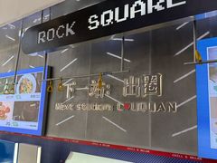 -JPG canteen(广州乐峰广场店)