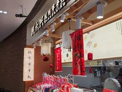 -阮大兴糕团(滨江宝龙店)