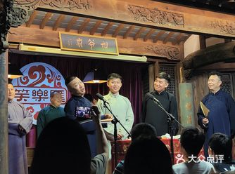 笑乐汇相声（德云社徒子徒孙全年无休专场传统相声）