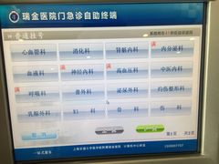 -上海交通大学医学院附属瑞金医院(总院)