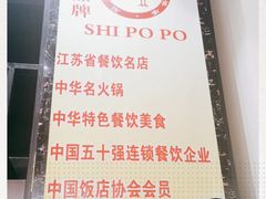 -石婆婆烧鸡公(凤凰西街店)