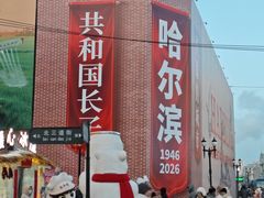 -中华巴洛克风情街