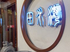 -田水湾丨地道安徽菜(文化路店)