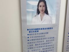 -北京华德眼科医院