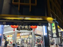 -长城砂煲田鸡粥