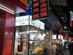 -老马家马蓉蛋菜夹馍·腊牛肉夹馍(回民街店)