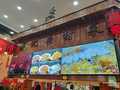 -郭记家常菜下水馆