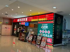 -禄运茶居·手工点心(猎德店)