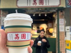 -荔園 LaiYuen