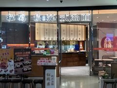 -松鹤楼面馆(中洲湾店)