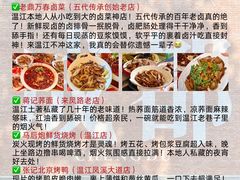 -老鼎万春卤菜(五代传承创始老店)