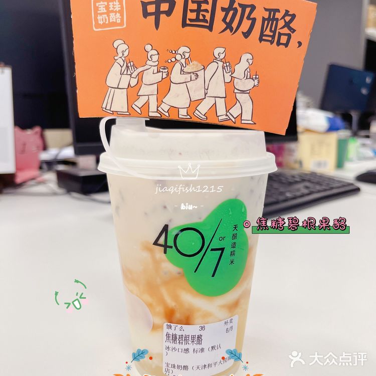 [加油][加油][加油] 今日份下午茶～还是宝珠奶酪呀！
