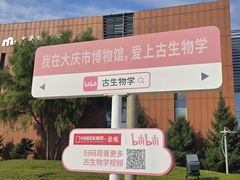 -大庆市博物馆