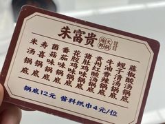 -朱富贵火锅(金融街万达店)