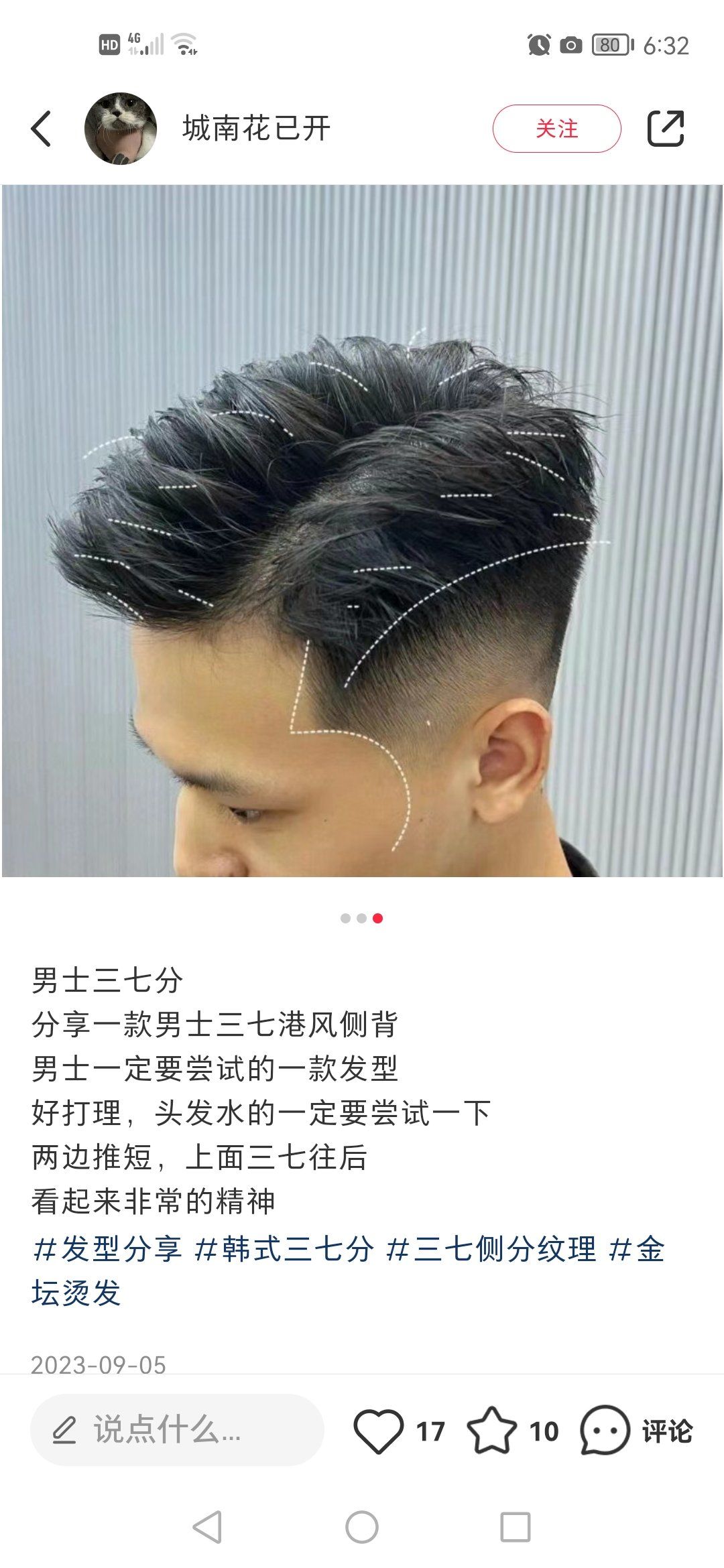 他那港式侧背发型,宛如黑夜中的星河,一侧