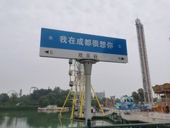 -成都欢乐谷
